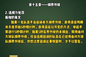 马宁转发中国足协推出的十一人制足球竞赛规则普及视频_世界杯直播No.169